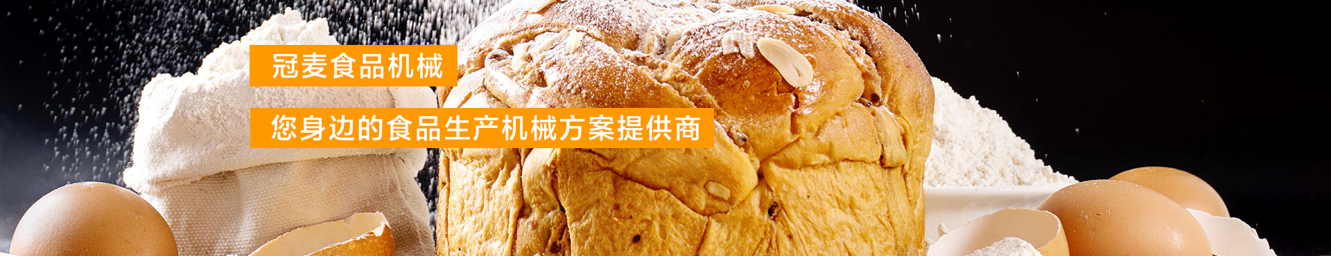 包子生產(chǎn)線(xiàn)